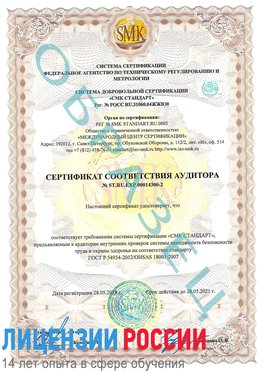 Образец сертификата соответствия аудитора №ST.RU.EXP.00014300-2 Междуреченск Сертификат OHSAS 18001